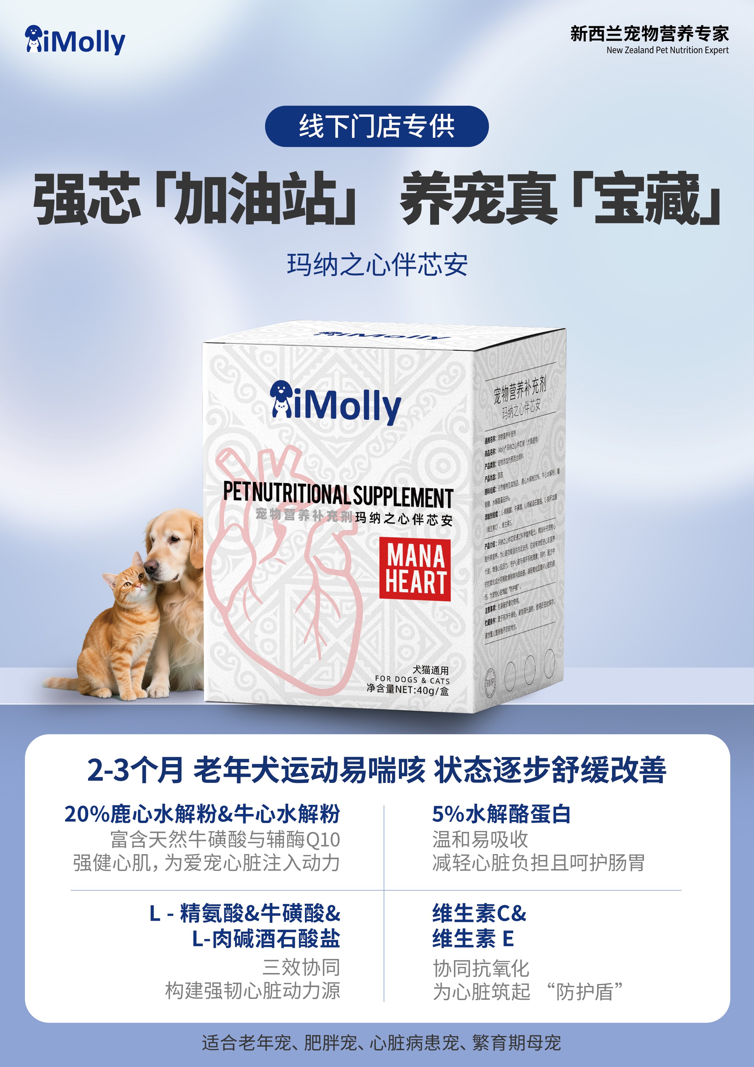 玛纳之心伴芯安