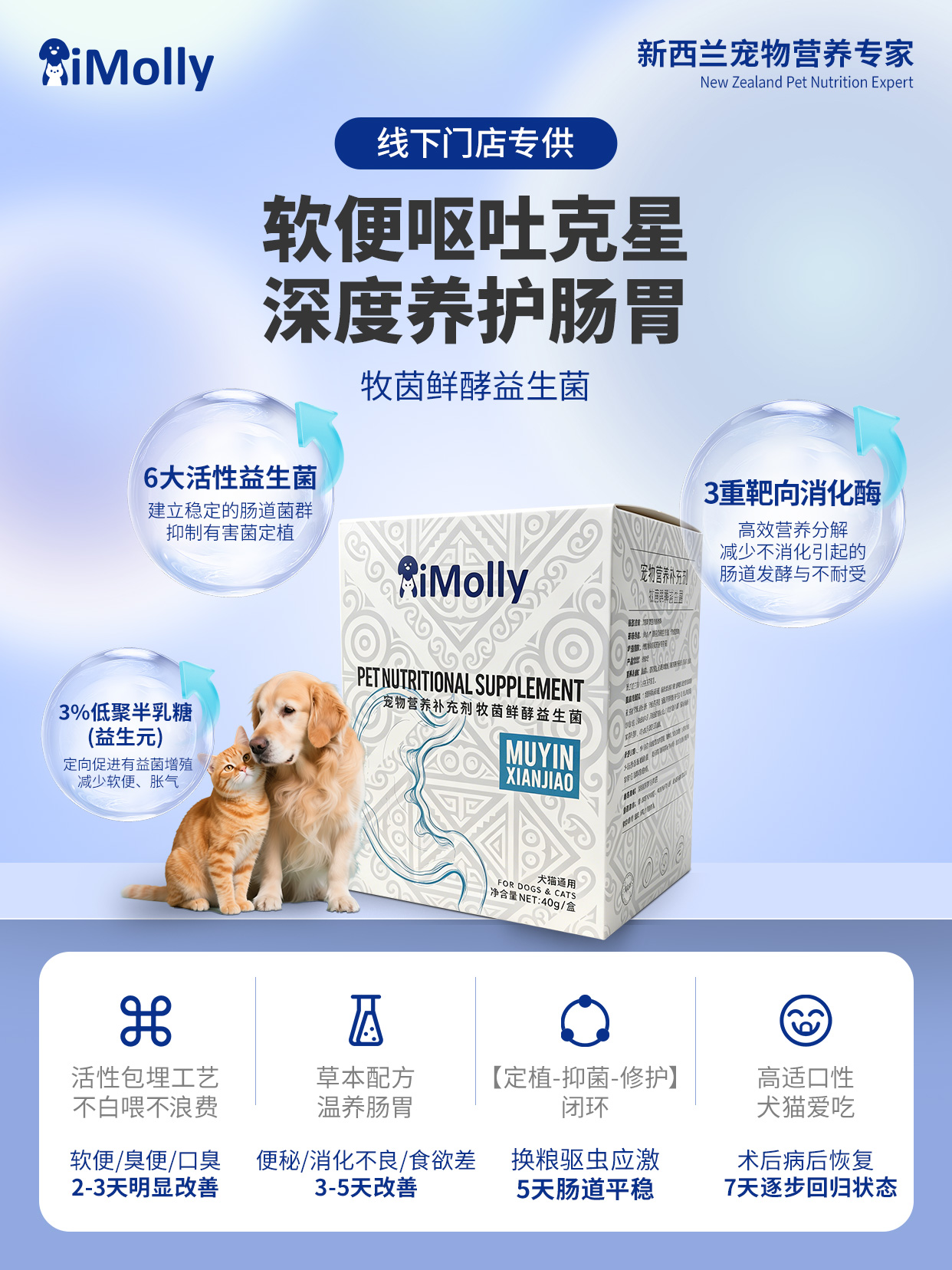 牧茵鲜酵益生菌