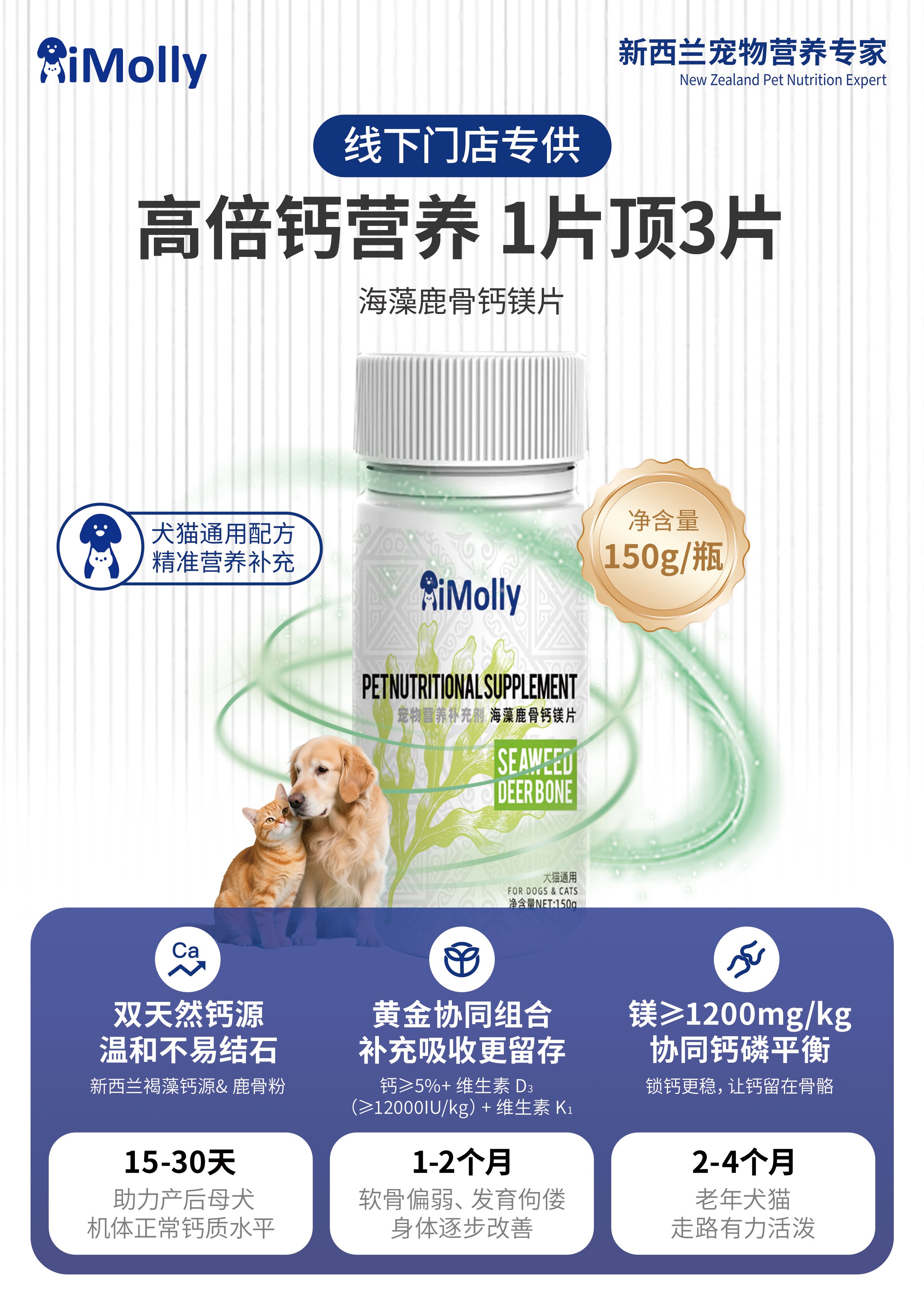 海藻鹿骨钙镁片
